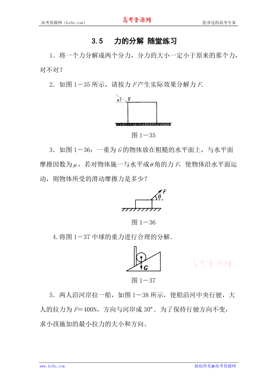 物理：3.5《力的分解》測試（新人教版必修1）_第1頁