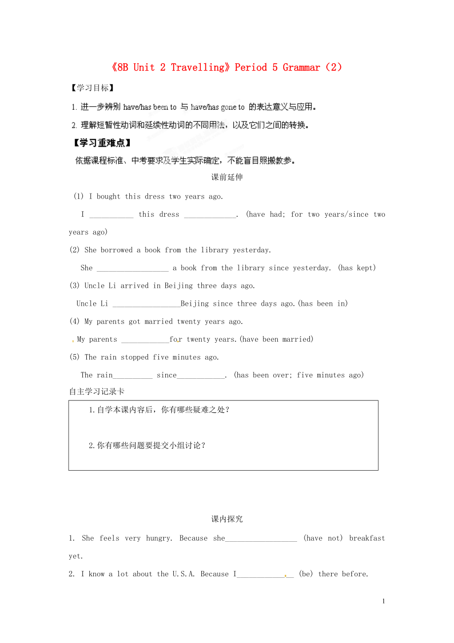 八年級英語下冊《8B Unit 2 Travelling》Period 5 Grammar（2）學(xué)案（無答案） 牛津版_第1頁