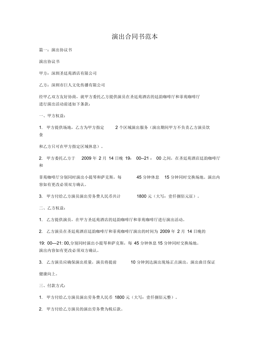 演出合同书范本_第1页