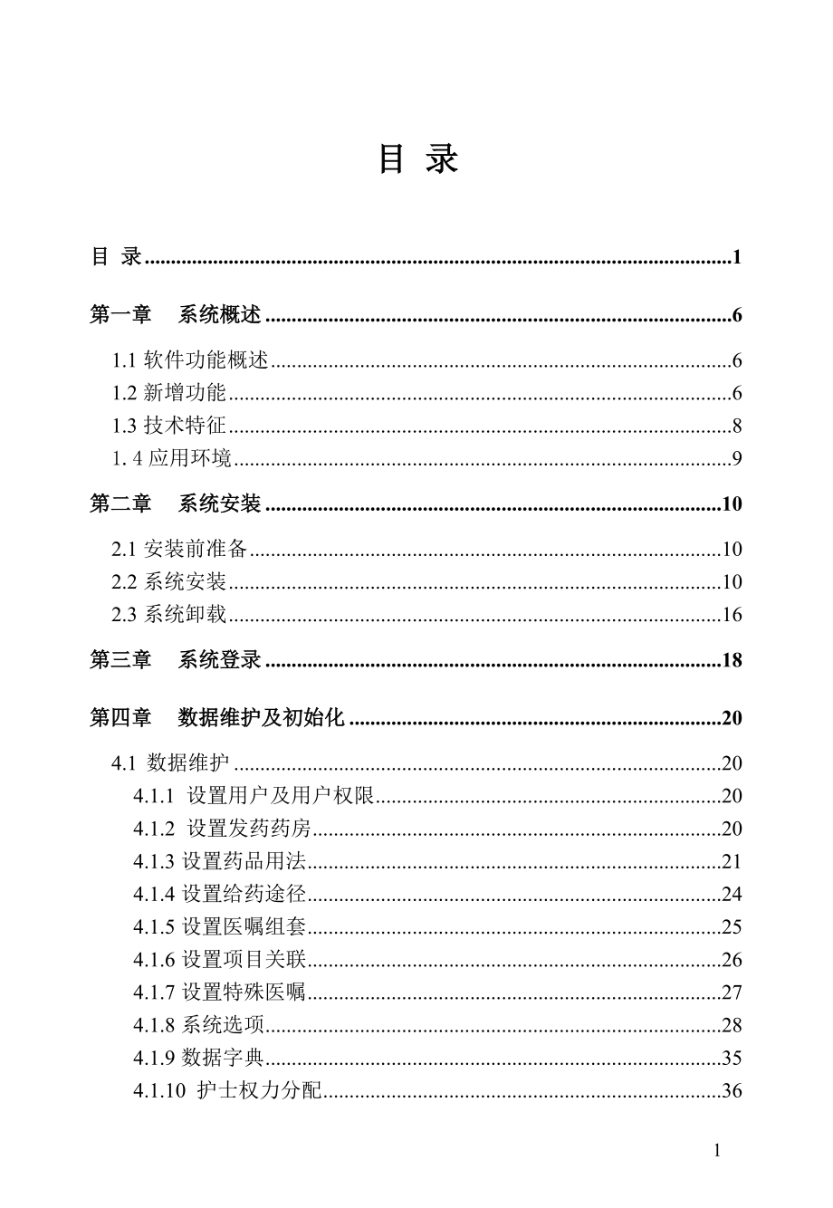 BSHIS2.23用户手册病区_第1页