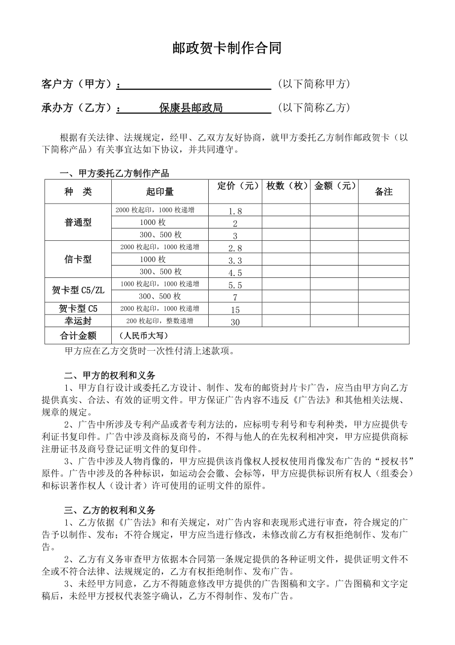 邮政贺卡制作合同_第1页