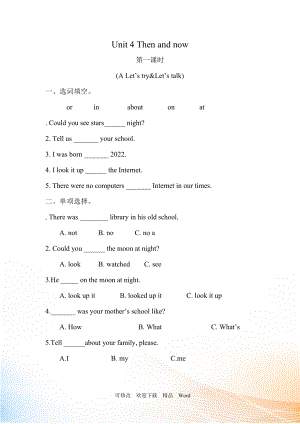 PEP版六年級(jí)下英語Unit 4 分課時(shí)練習(xí)