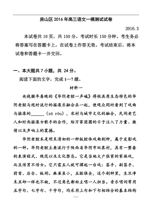 北京市房山区高三第一次模拟测试语文试题及答
