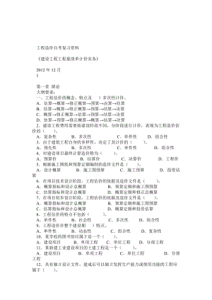 自考《工程估價(jià)》習(xí)題及答案