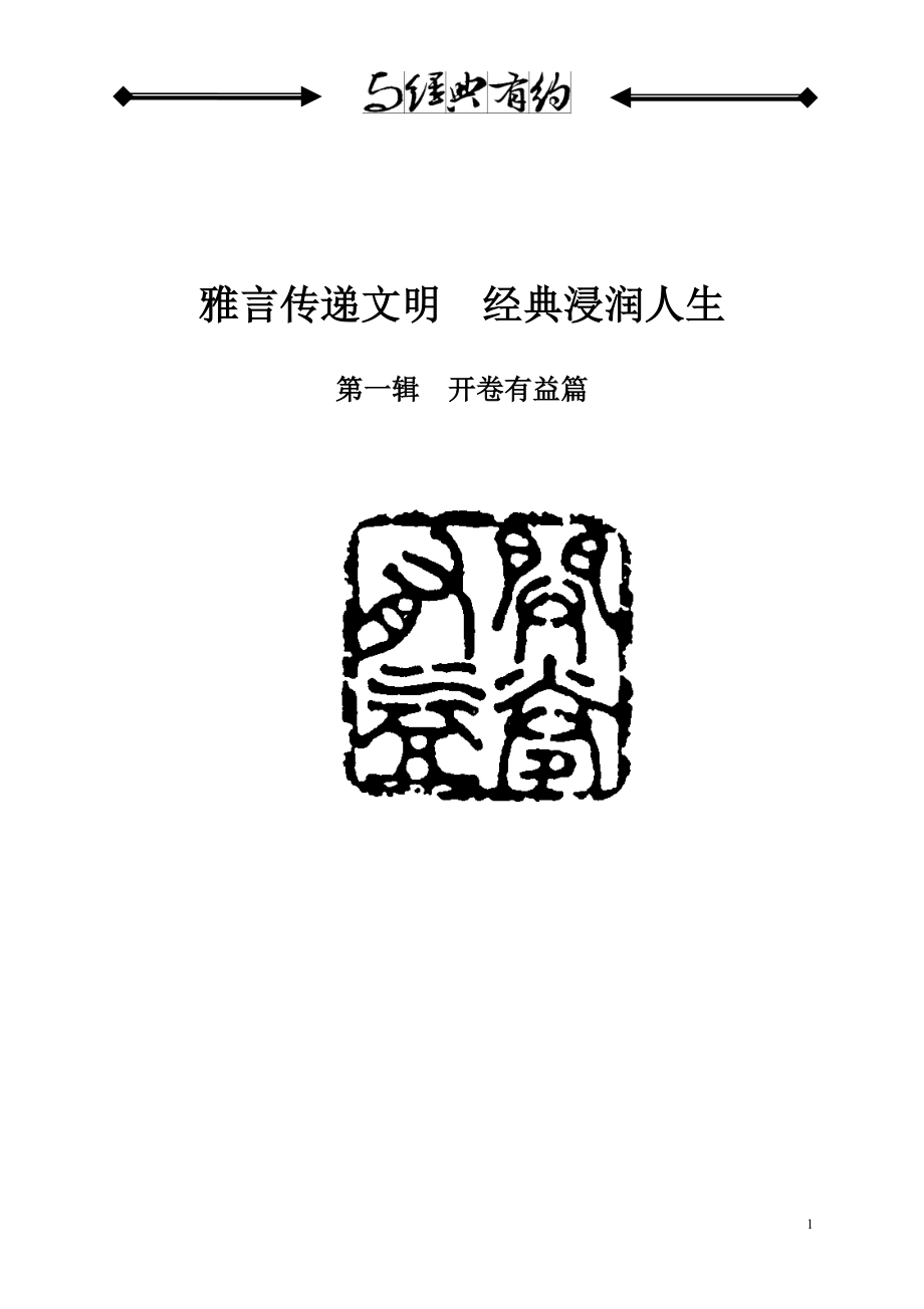 初二校本教材《經(jīng)典誦讀》_第1頁(yè)