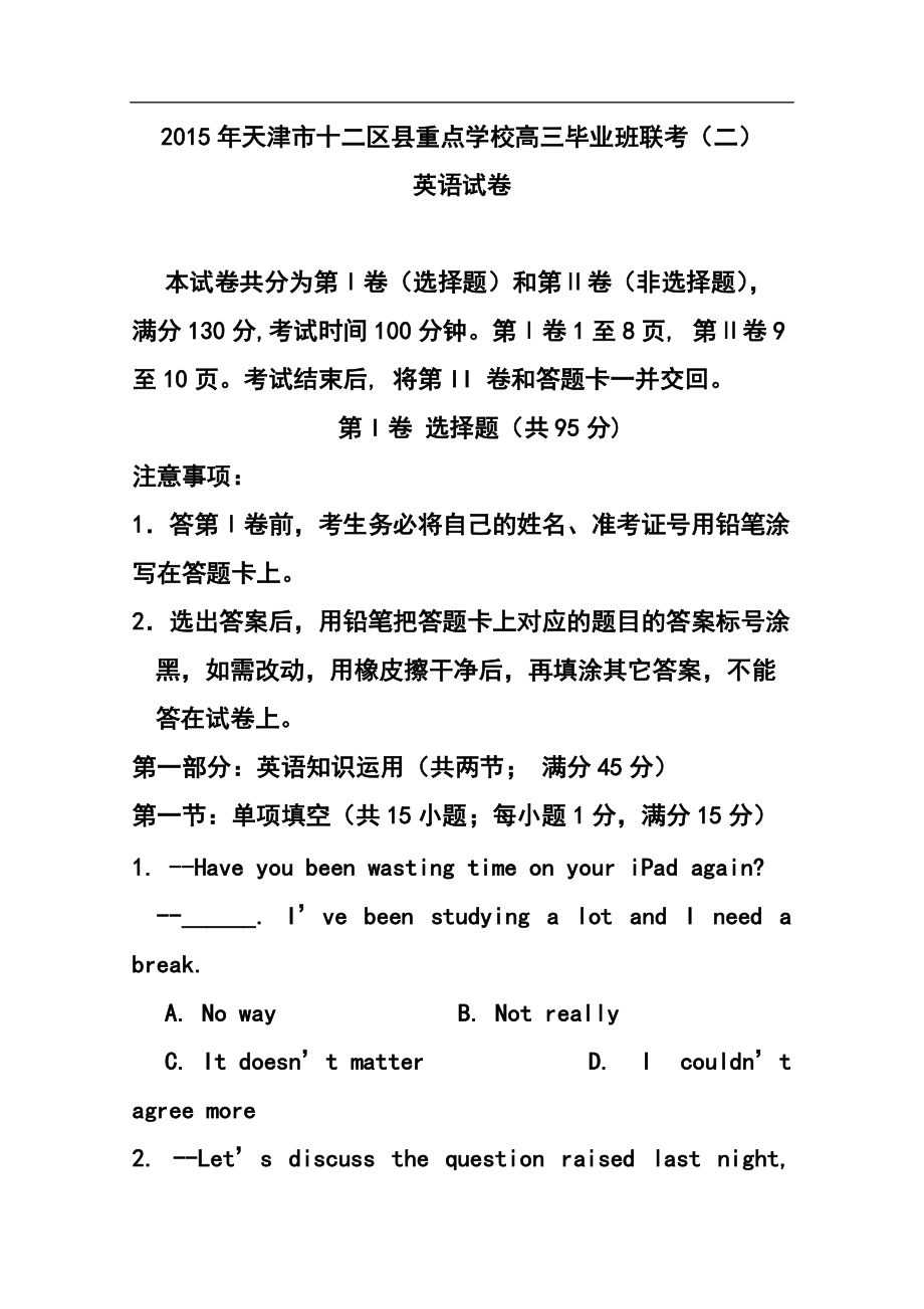 天津市十二区县重点学校高三毕业班联考（二）英语试题及答案_第1页