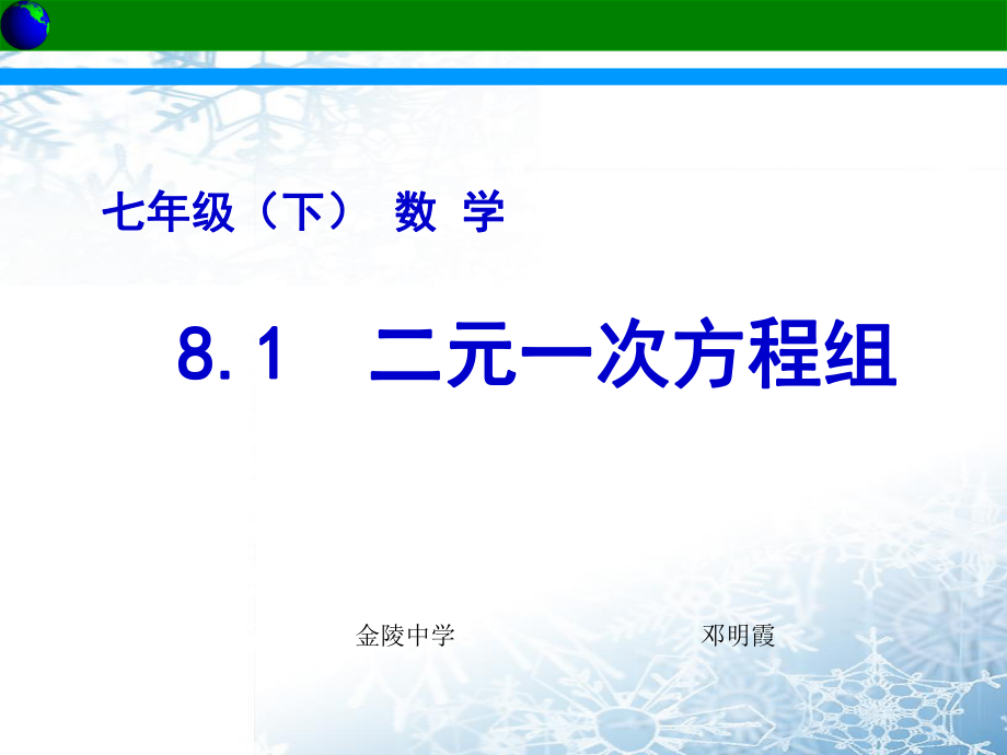 8.1二元一次方程組.1二元一次方程組_第1頁