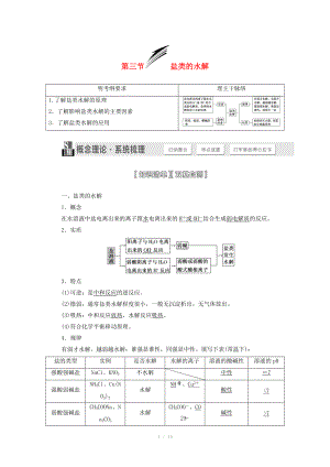 （人教通用版）2015屆高考化學(xué)一輪總復(fù)習(xí)講義 第三節(jié) 鹽類的水解