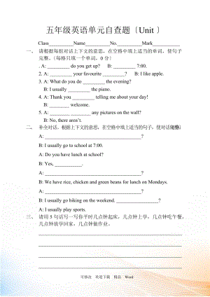 PEP人教版五年級(jí)下英語 Ｕnit 1單元檢測(cè)