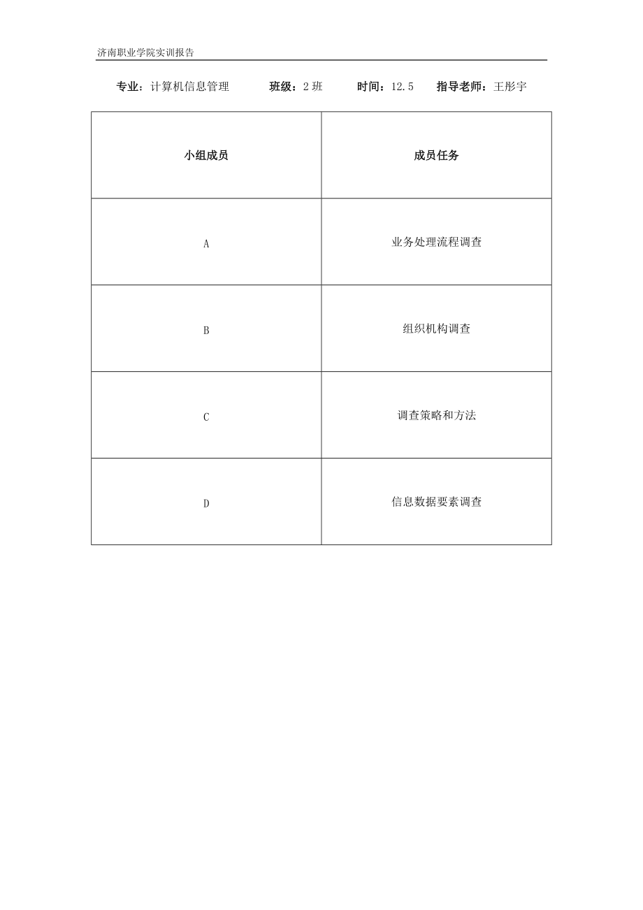 学生公寓管理系统详细调查报告_第1页