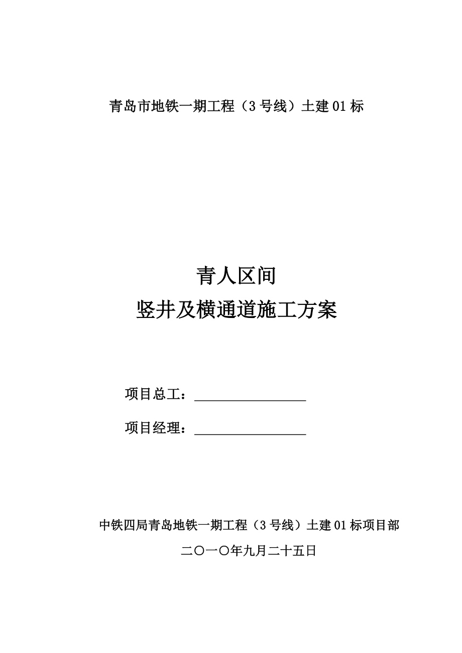 竖井及横通道施工方案_第1页