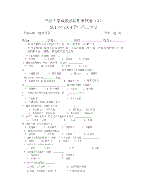 建筑設(shè)備A卷試題及答案