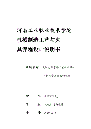 飛錘支架課程設(shè)計仿單