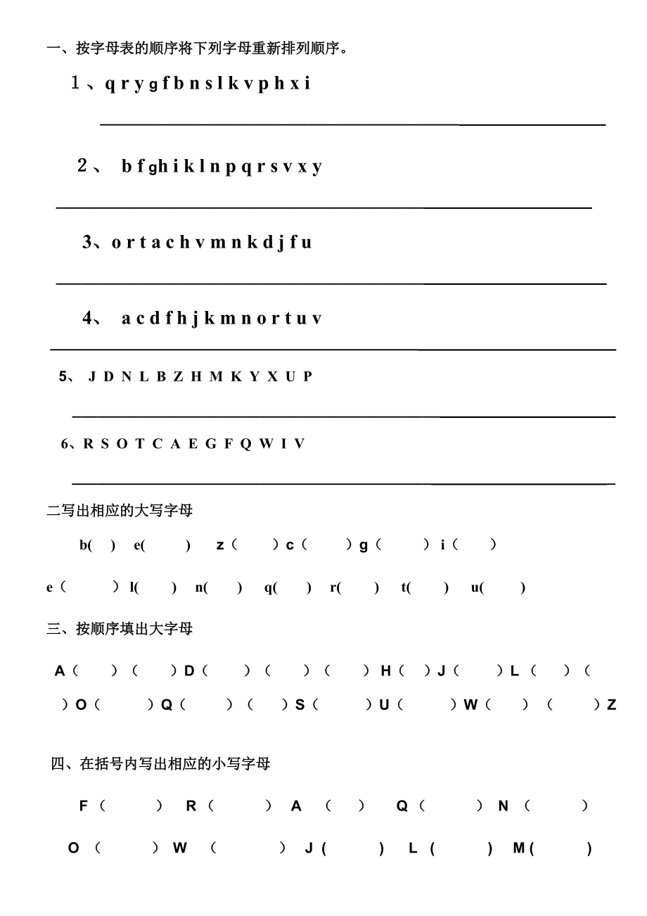 汉语拼音字母表专项练习题_第1页
