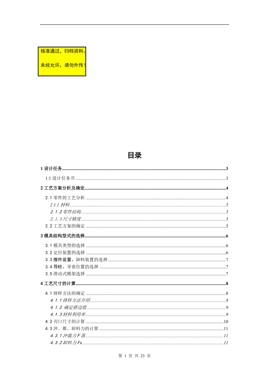 導(dǎo)柱式單工序落料模具設(shè)計畢業(yè)設(shè)計(論文) (NXPowerLite)_第1頁