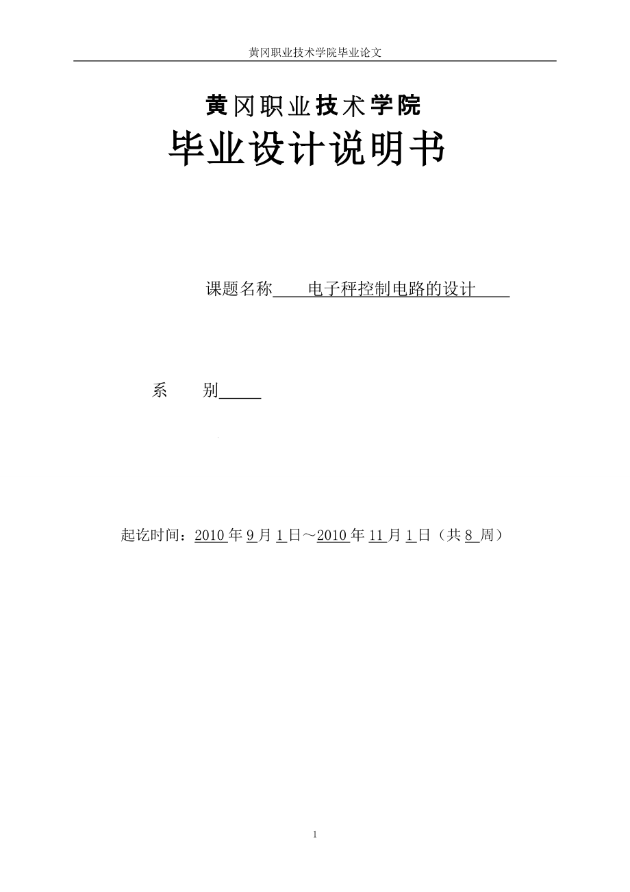 基于单片机SPCE061A电子秤控制电路毕业设计_第1页