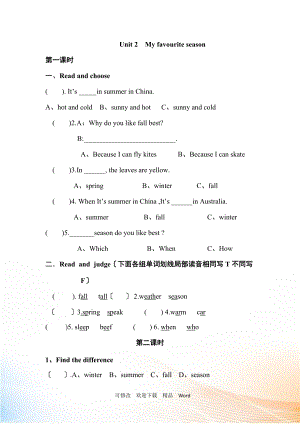 PEP人教版五年級(jí)下英語Ｕnit 2分課時(shí)訓(xùn)練