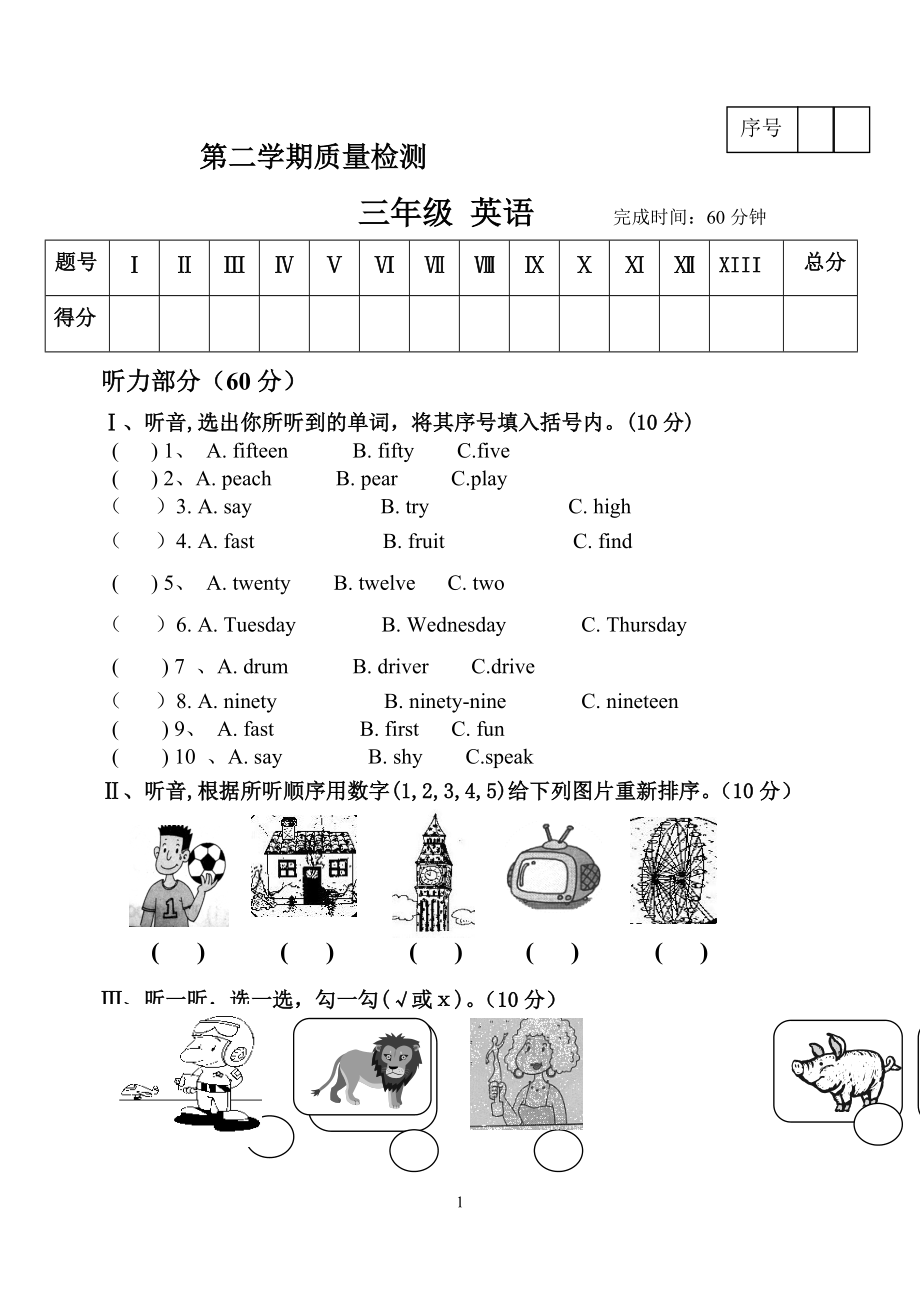 外研社新标准一起点小学英语三年级下册期末试题9_第1页