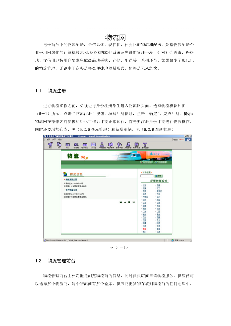 电子商务下的物流配送,物流网站_第1页