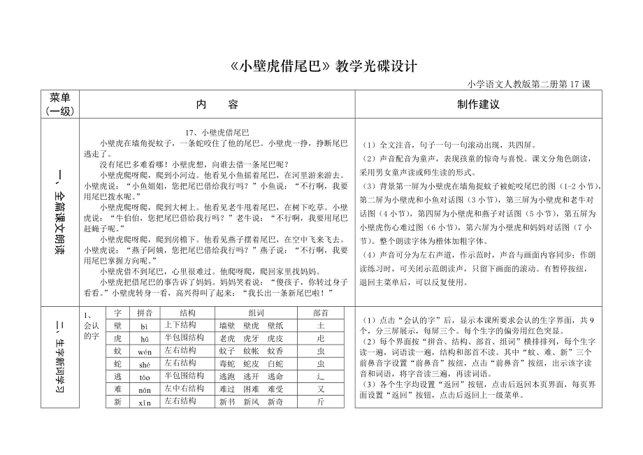 人教版小学语文一年级下册《小壁虎借尾巴》教学设计_第1页