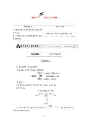 （人教通用版）2015屆高考化學(xué)一輪總復(fù)習(xí)講義 第四節(jié) 氮及其化合物講義