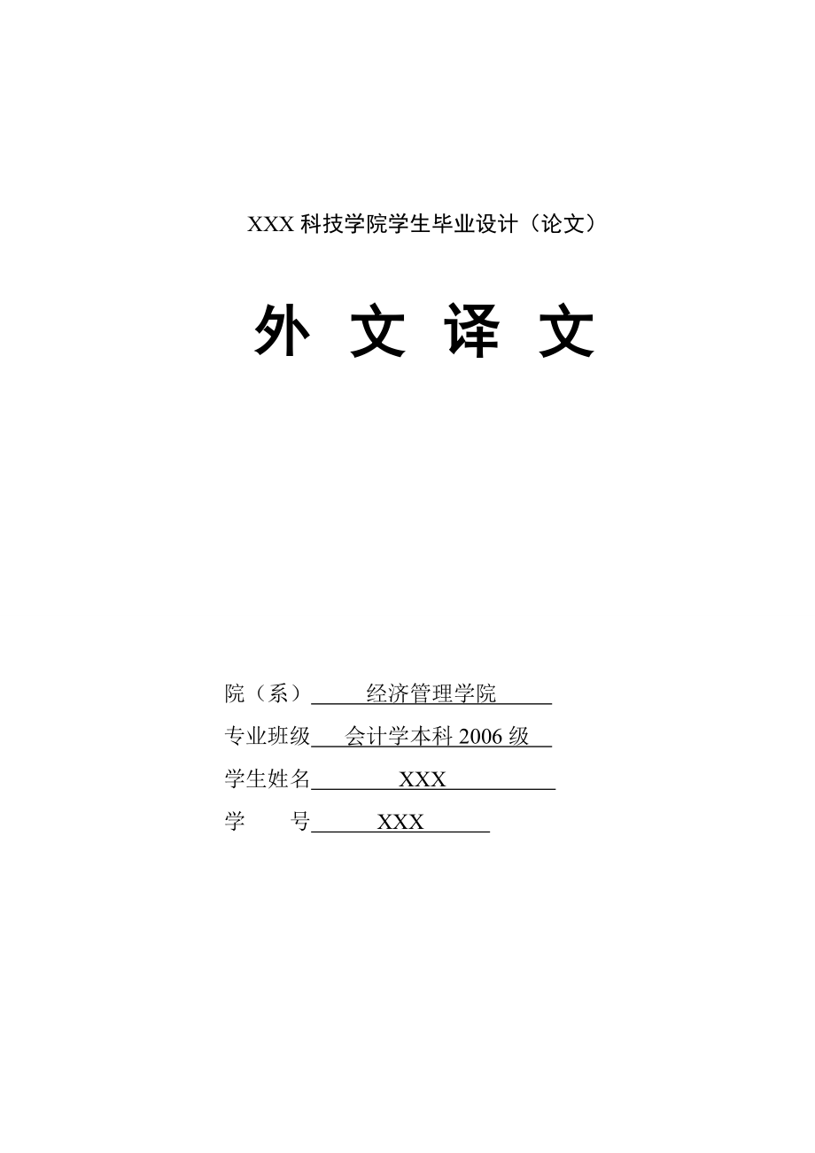 286.E捷开通讯公司的税务筹划探讨 外文翻译_第1页