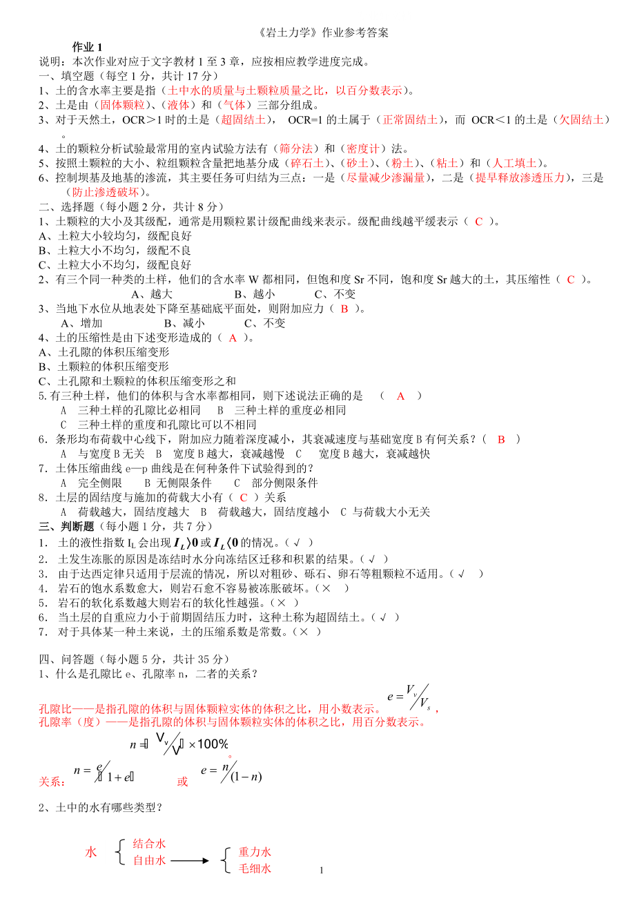 電大《巖土力學》作業(yè)答案_第1頁