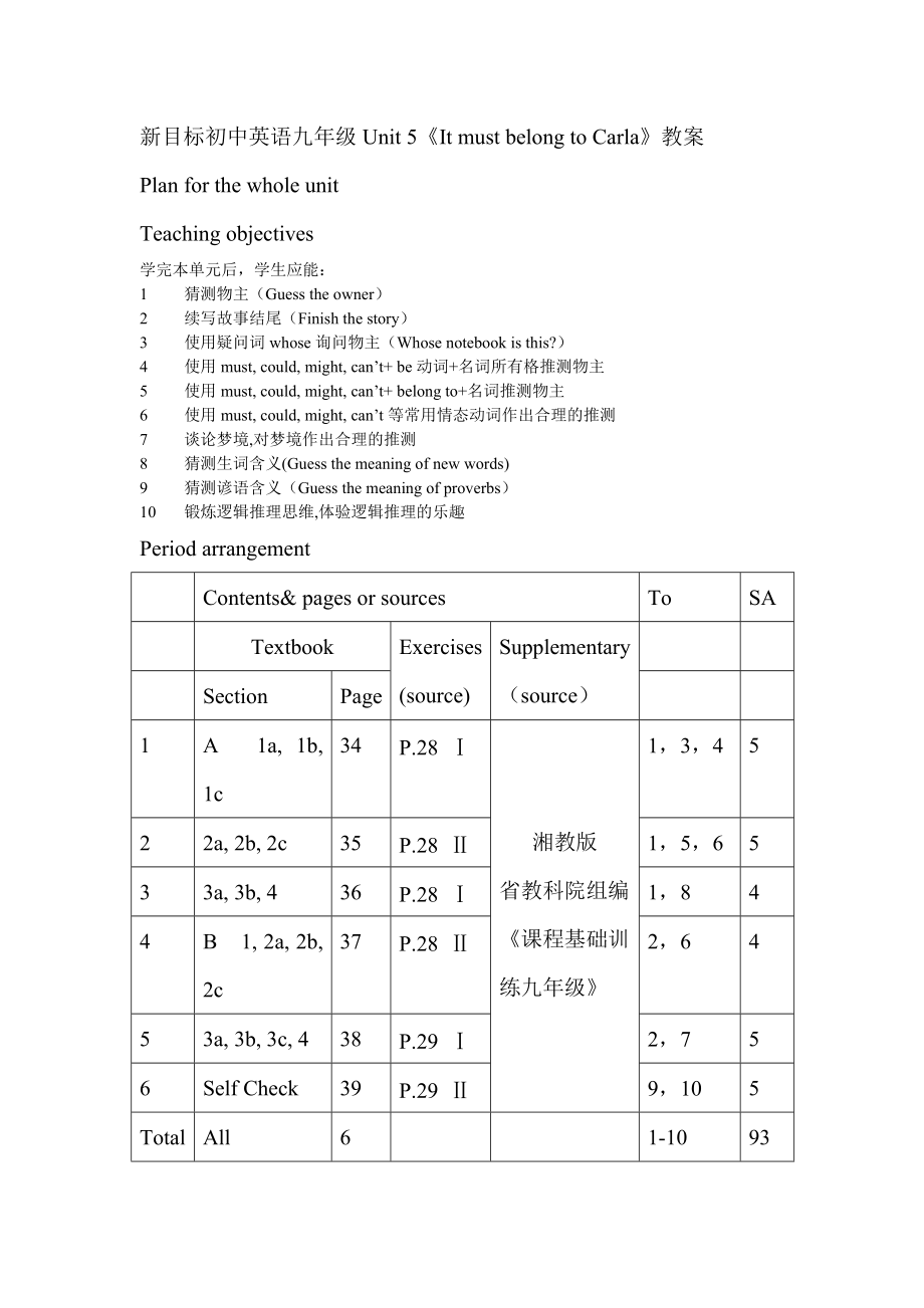 新目標(biāo)初中英語九年級Unit 5《It must belong to Carla》教案_第1頁