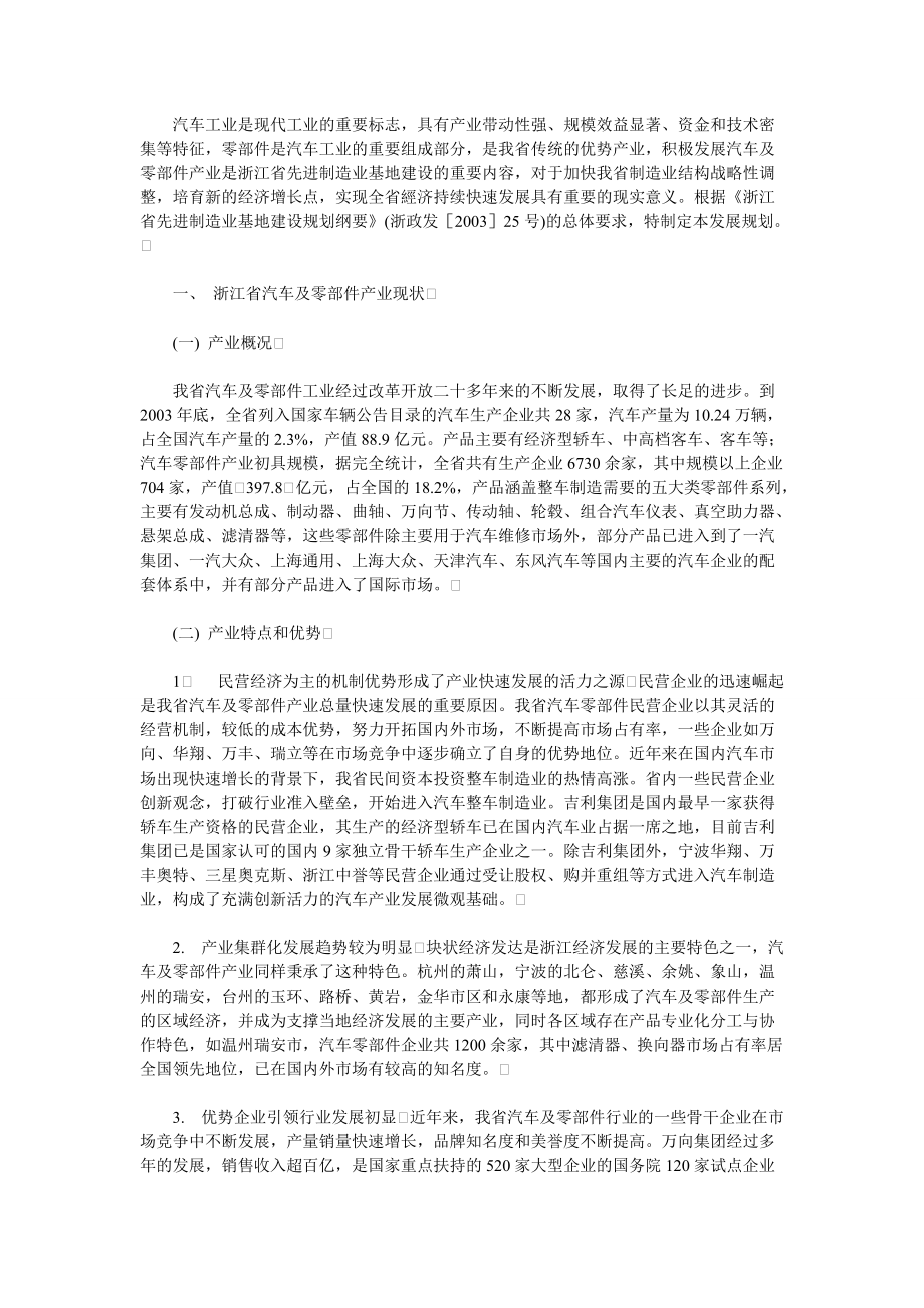 浙江省汽车及零部件产业发展规划_第1页