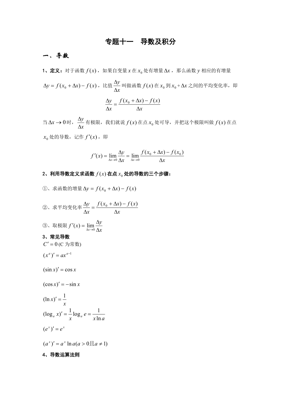 高考数学专题10：导数及积分_第1页