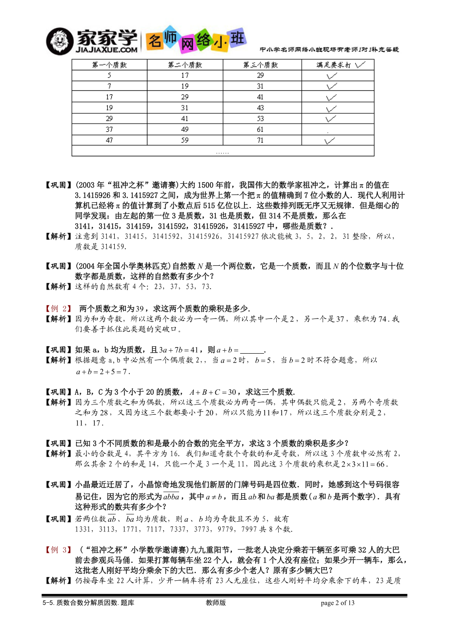 551質數合數分解質因數題庫教師版2