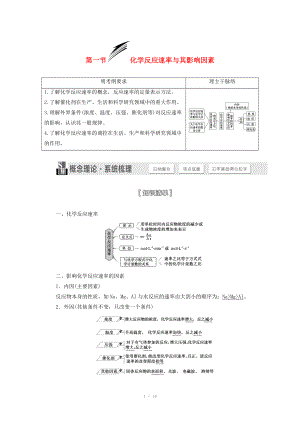 （人教通用版）2015屆高考化學一輪總復習講義 第一節(jié) 化學反應速率與其影響因素