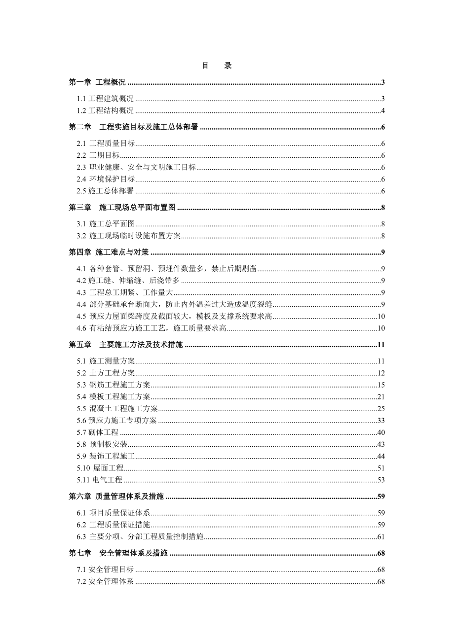 郑州市污泥处置利用二期工程施工组织设计_第1页