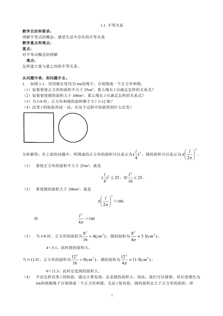 北师大版八年级数学下册教案〔整套)_第1页