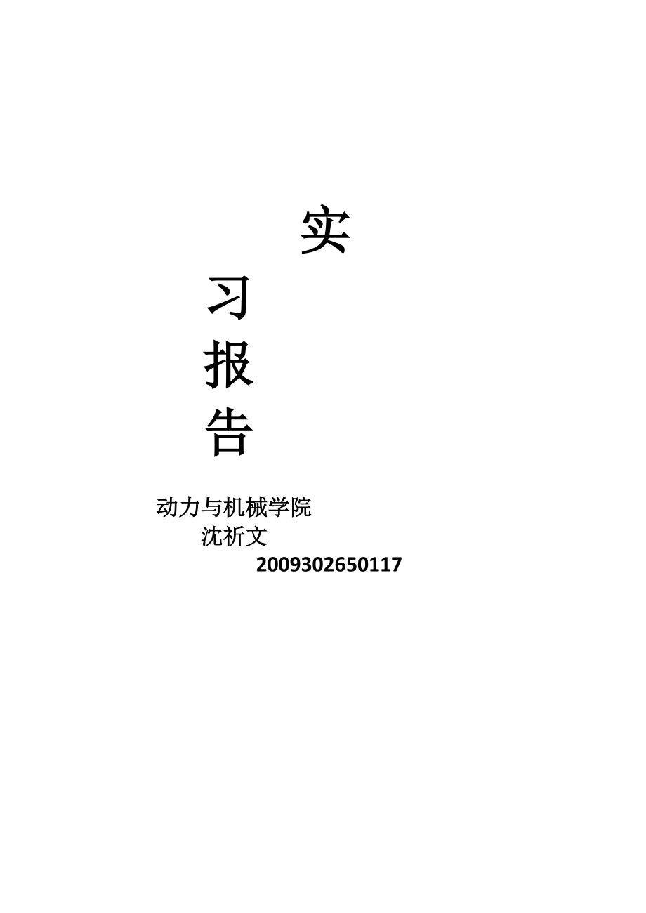 火电厂实习报告_第1页