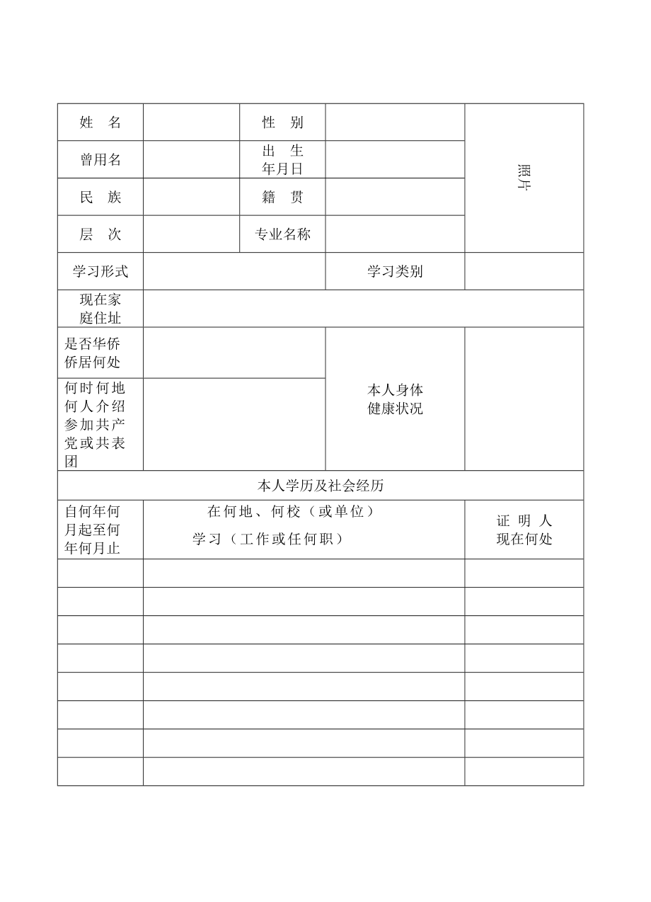 高等學校成人教育畢業生登記表