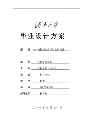 0403241楊勇汽車減震器疲勞試驗機的設計