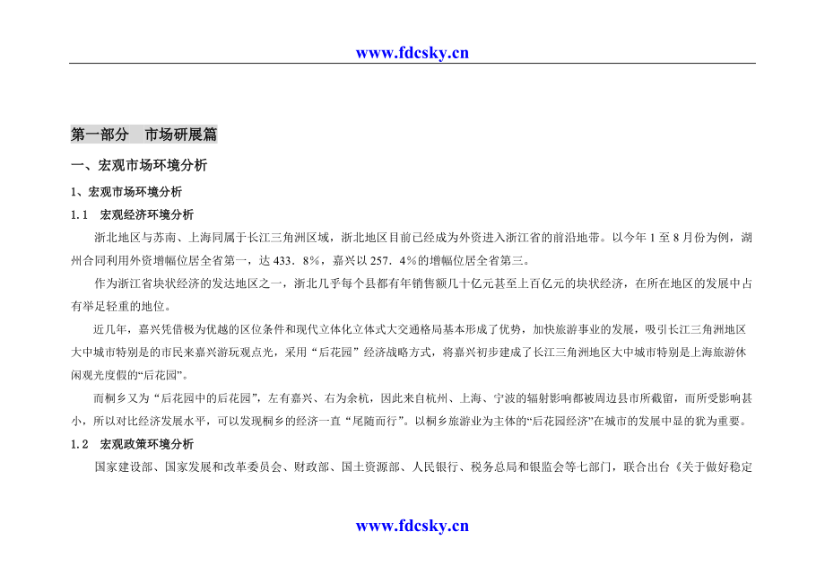 2004年浙江桐乡商业项目市场研究报告_第1页