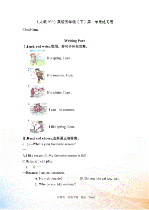 PEP人教版五年級(jí)下英語(yǔ) Unit 2單元檢測(cè)