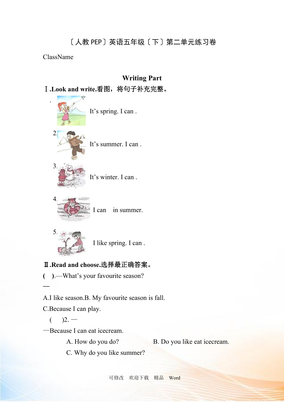 PEP人教版五年級(jí)下英語(yǔ) Unit 2單元檢測(cè)_第1頁(yè)