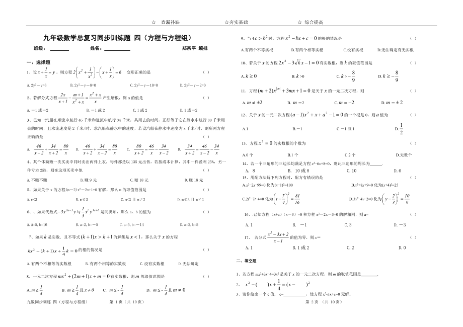 九年級(jí)數(shù)學(xué)中考總復(fù)習(xí)同步訓(xùn)練題 四 (方程與方程組)_第1頁(yè)