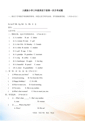 PEP版三年級(jí)下英語Recycle 1 檢測(cè)題 1