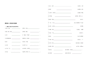 雅思高一英語(yǔ)單詞比賽