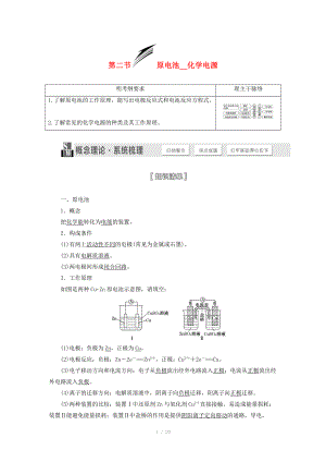 （人教通用版）2015屆高考化學(xué)一輪總復(fù)習(xí)講義 第二節(jié) 原電池化學(xué)電源