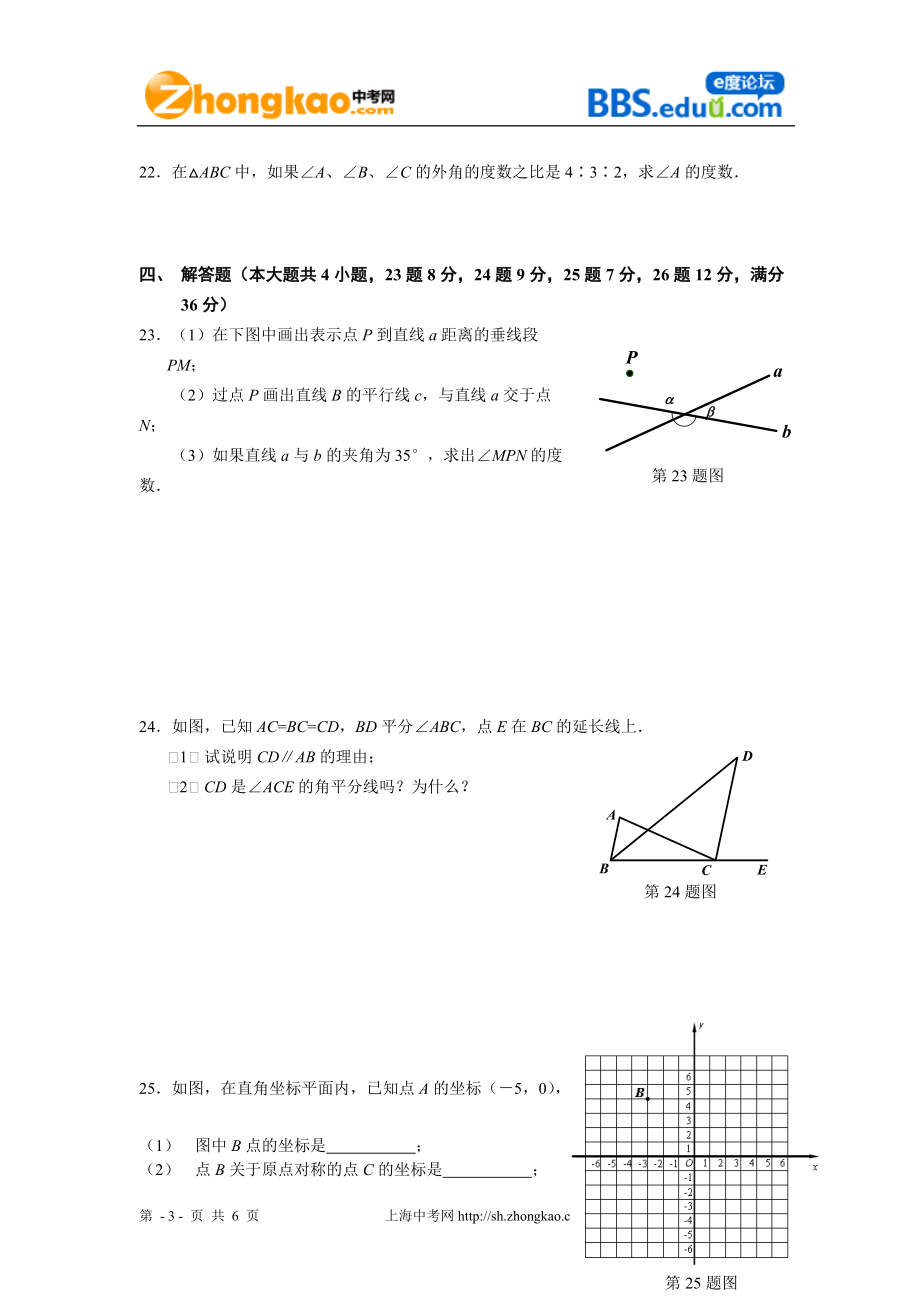 上海市浦东新区七年级(下)期末数学试卷(含答案)