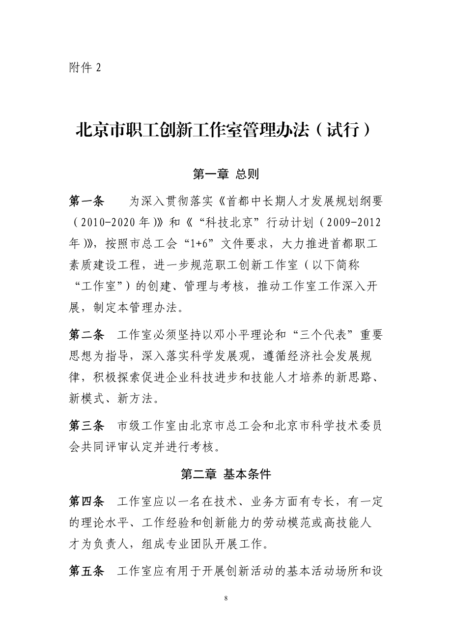 北京市职工创新工作室管理办法_第1页