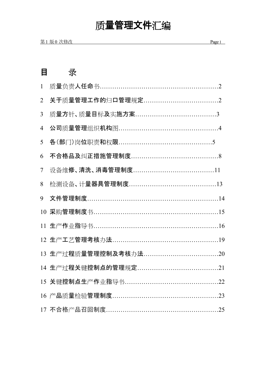 质量负责人任命书_第1页