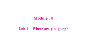 五年級下冊英語作業(yè)課件-Module 10∣外研版