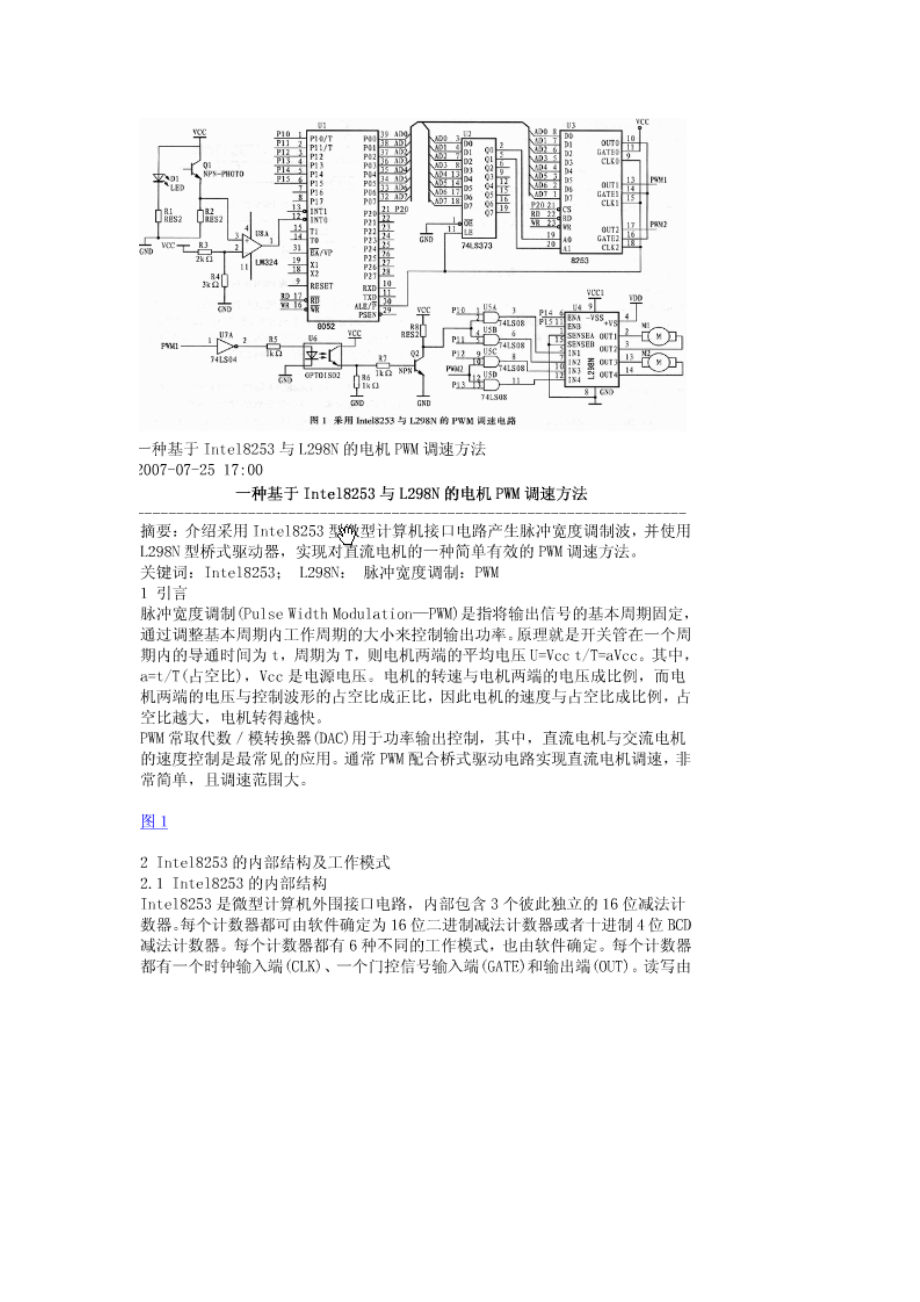 L298N控制电机电路机械毕业设计_第1页