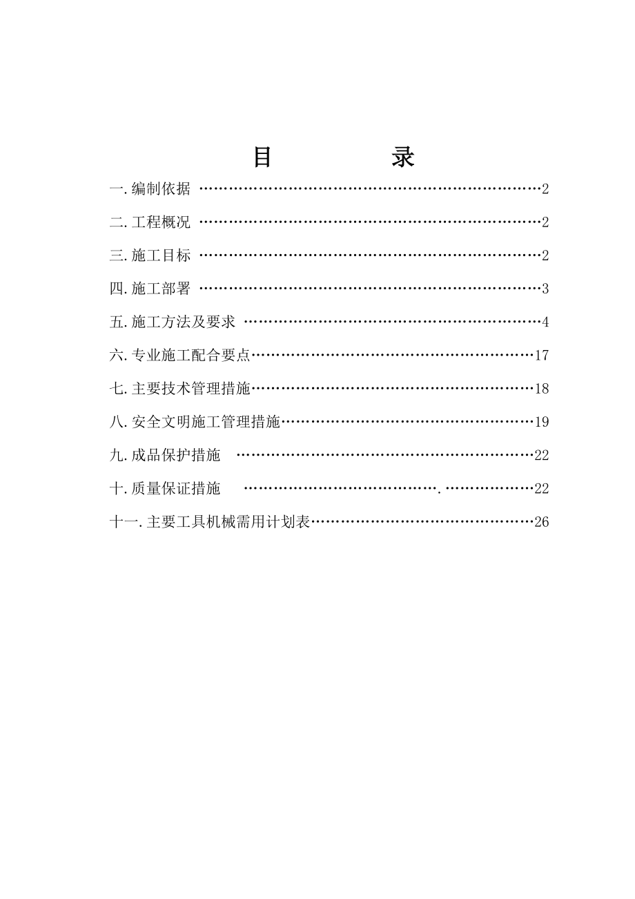 广东某廉租公寓给排水消防通风工程施工组织设计_第1页